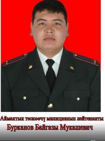 Байгазы Бурканов