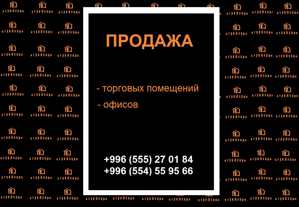 Контакты_Стройпарк