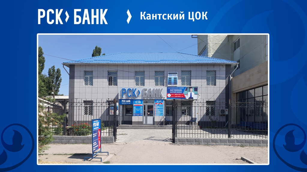 2Кантский_ЦОК