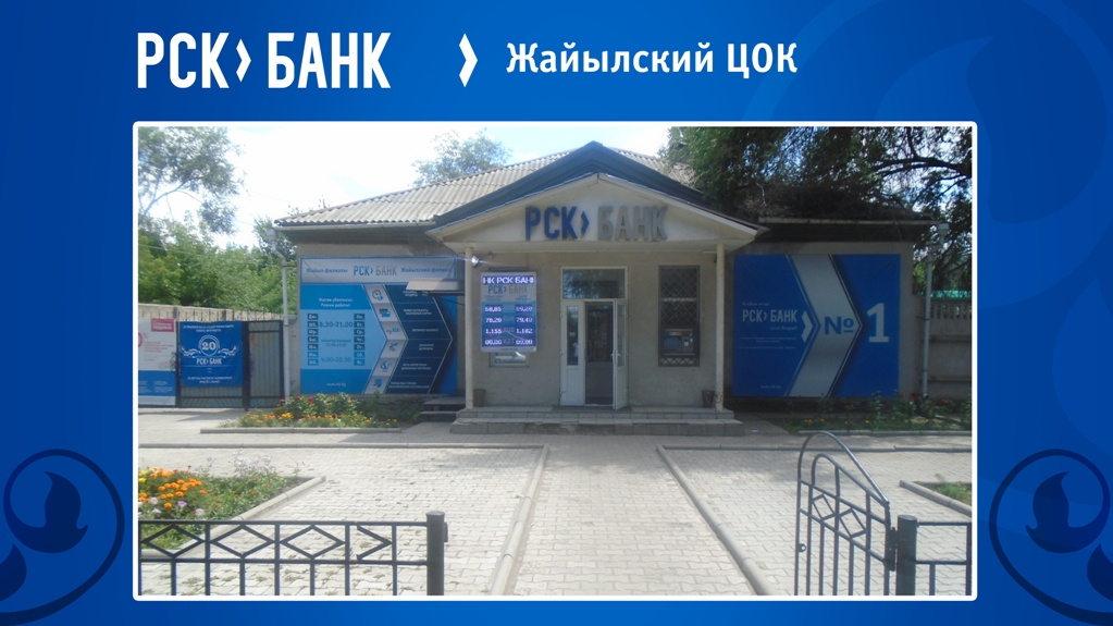 5Жайылский_ЦОК