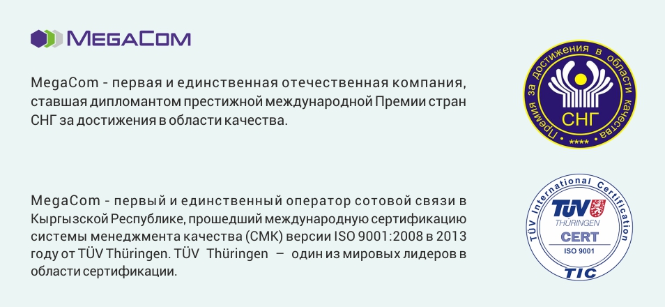инфографика_MegaCom_3