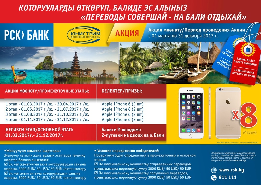 Переводы_совершай_на_Бали_отдыхай_ЮНИСТРИМ__4__-_копия