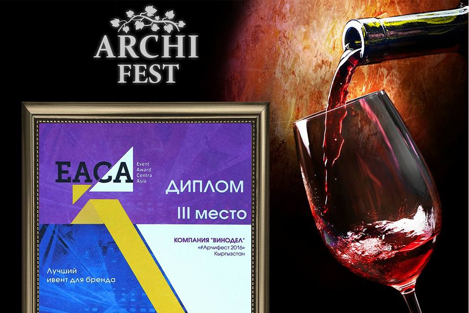 Арчи фест на EACA