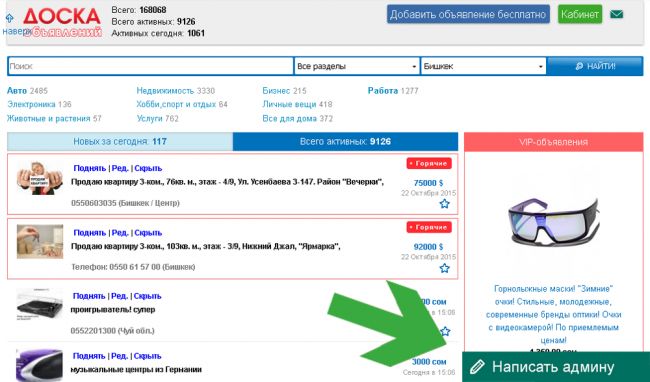 НАписать админу