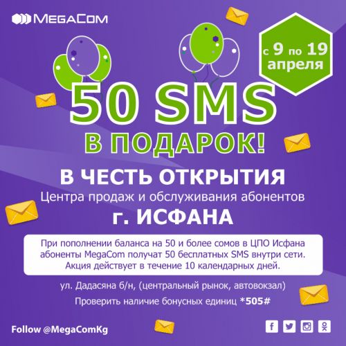 megacom_isfana