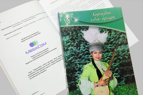 kyrgyz_eldik_irlar_megacom_800px
