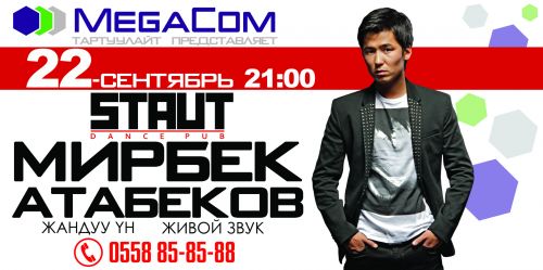 Atabekov_MegaCom