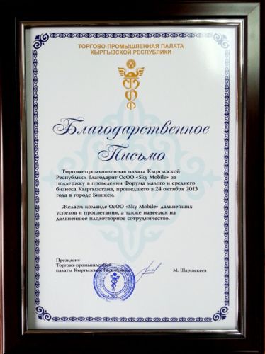 Грамота _ТПП