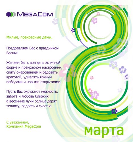 мегаком