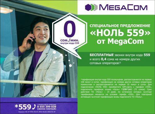 Новый ТП_MegaCom
