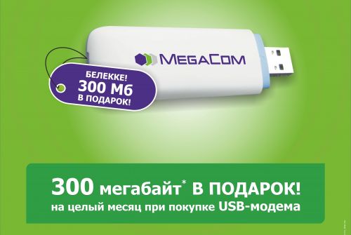 USB-modem_plakat