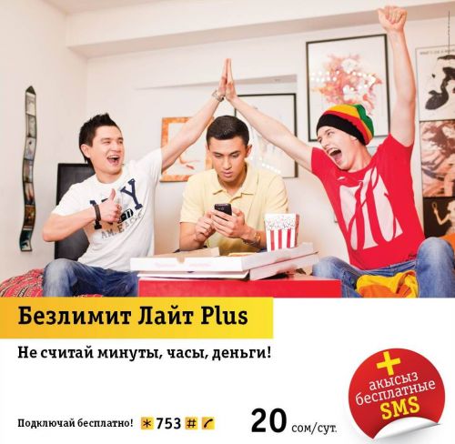 Безлимит Лайт+_фейсбук