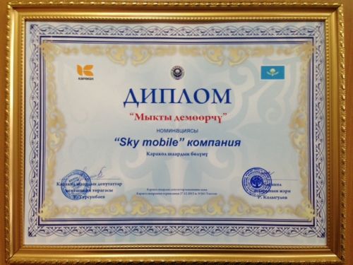 Лучший_меценат._Диплом