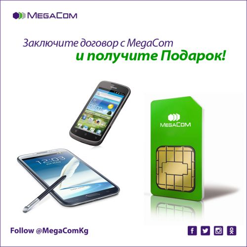 meg_sim_card_personification_podarok