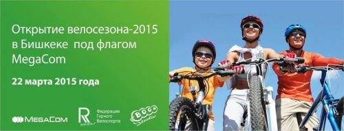 Открытие_велосезона