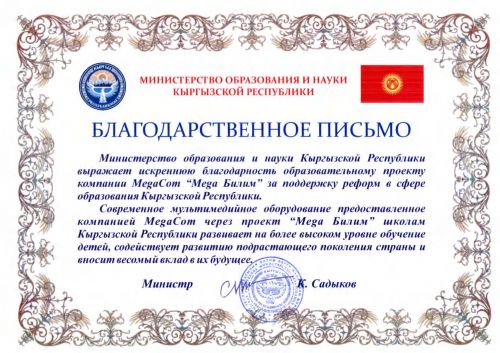 благодарность