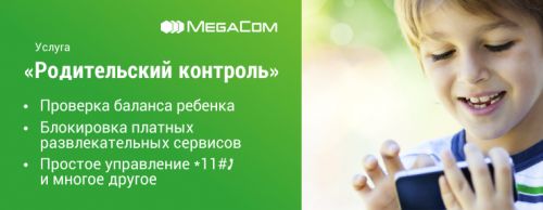 megacom_roditelskiy_kontrol