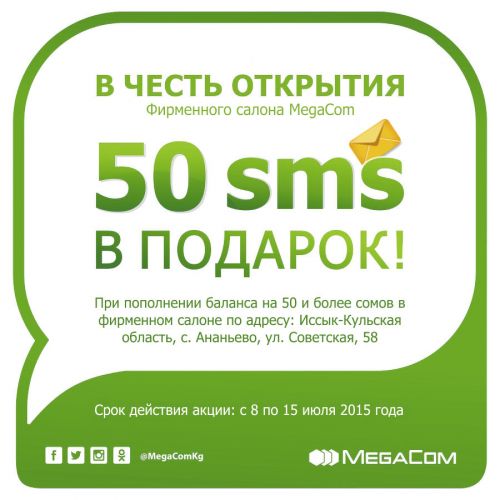 Firmennyi_Salon_MegaCom