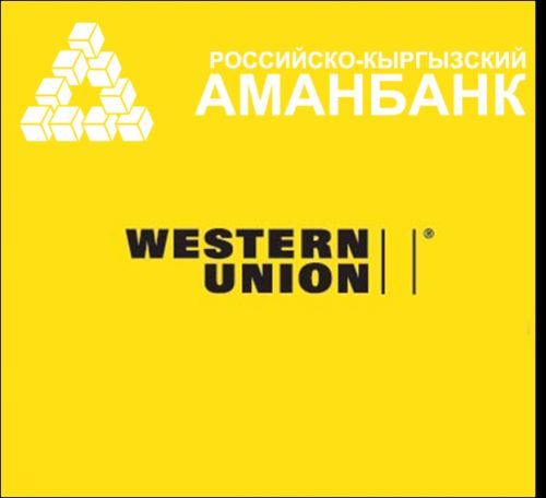 8_Ден_пер_Вестерн_Юнион