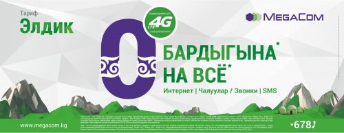 элдик_4G_MegaCom