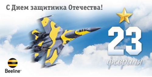 День_защитника_Отечества