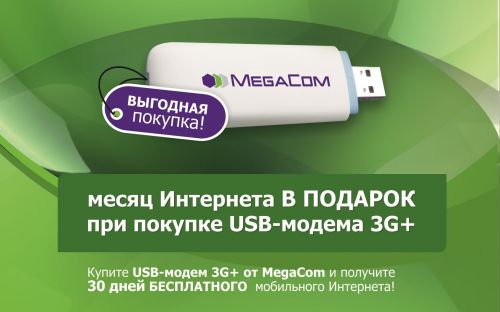 модем_плакат