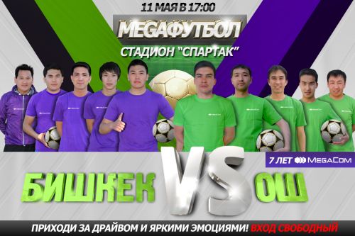 Poster_Mega_Futbo_Gazetal