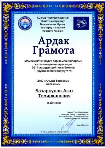 MegaCom_Luchshyi menedjer