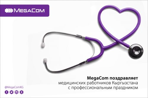 den_med_megacom