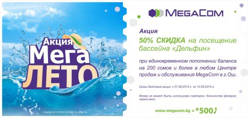 Акция_Дельфин_рус