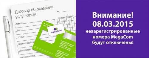 регистрация