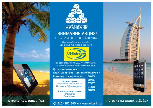 2_Акция_Юнистрим