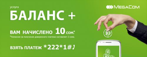 Баланс+_рус