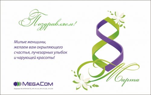 alpha-Telecom_8march