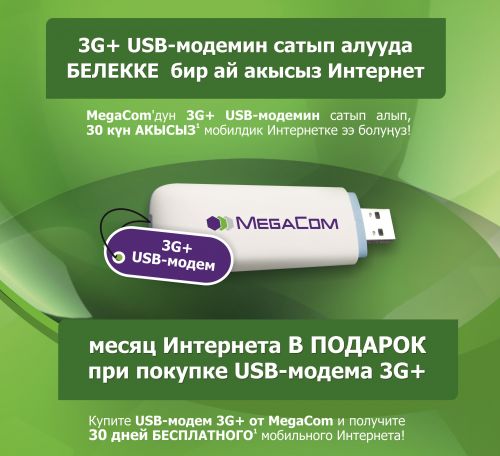 модем_плакат