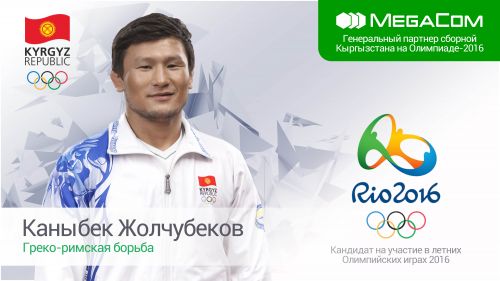 Каныбек_Жолчубеков_megacom_ru