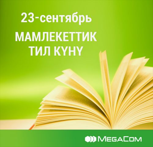megacom_kyrgyz_tili