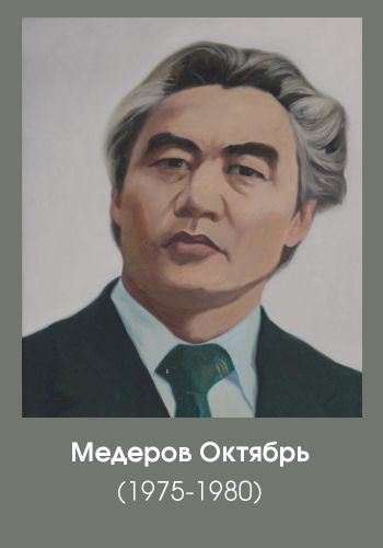 медеров