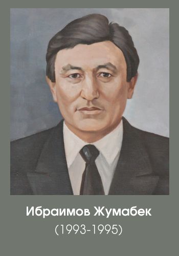 ибраимов жумабек