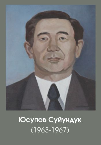 юсупов суйундук