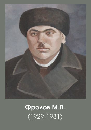 фролов мп