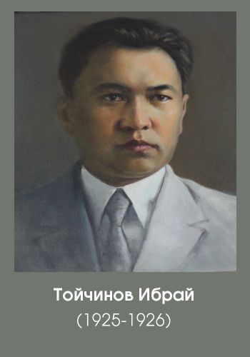 тойчинов ибрай 