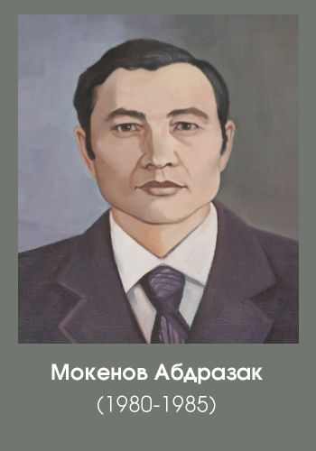 мокенов абдразак