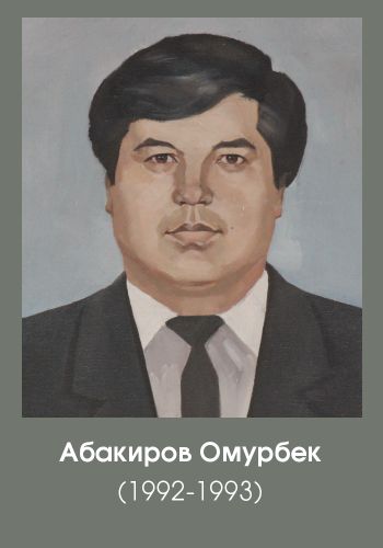 абакиров омурбек