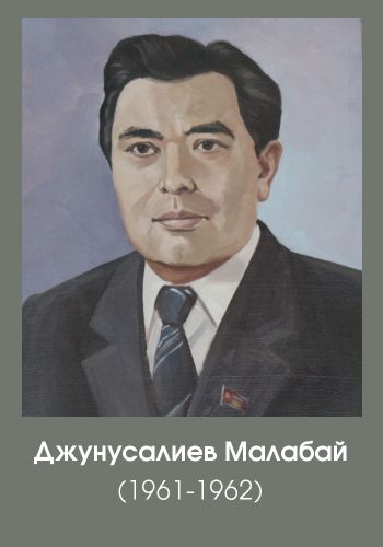 джунусалиев малабай