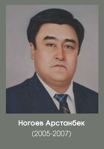 ногоев арстанбек