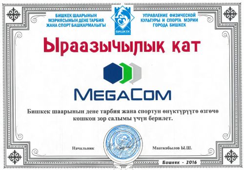 Благодарственное_письмо_от_мэрии