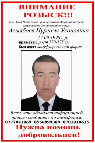 Нургазы Асылаев