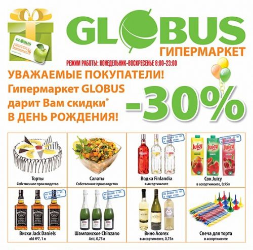 день рождения