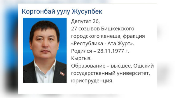 Жусупбек Коргонбай уулу